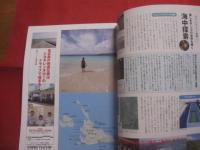 ☆あたたかな気持ちになりたかったら、島へ行こう。 日本の忘れものがここにある。
 
☆島へ。    特集：南西楽土の神秘を探る 宮古体験           【沖縄・琉球・歴史・文化・旅行・癒し】
 
２００９・９・VOL．４９