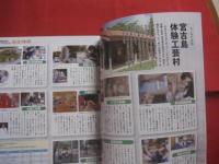 ☆あたたかな気持ちになりたかったら、島へ行こう。 日本の忘れものがここにある。
 
☆島へ。    特集：南西楽土の神秘を探る 宮古体験           【沖縄・琉球・歴史・文化・旅行・癒し】
 
２００９・９・VOL．４９
