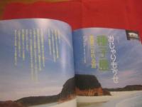 ☆あたたかな気持ちになりたかったら、島へ行こう。 日本の忘れものがここにある。
 
☆島へ。    特集：南西楽土の神秘を探る 宮古体験           【沖縄・琉球・歴史・文化・旅行・癒し】
 
２００９・９・VOL．４９