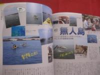 ☆あたたかな気持ちになりたかったら、島へ行こう。 日本の忘れものがここにある。
 
☆島へ。    特集：南西楽土の神秘を探る 宮古体験           【沖縄・琉球・歴史・文化・旅行・癒し】
 
２００９・９・VOL．４９