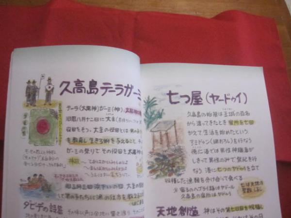 琉球とユダヤ民族の絆 2冊セット クバの島々の栄光 琉球とユダヤ民族の絆 Ⅱ 【沖縄・琉球・歴史・文化