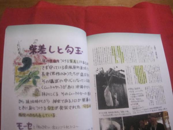 クバの島々の栄光 琉球とユダヤ民族の絆 Ⅱ 【沖縄・琉球・歴史・文化