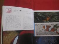 カラー百科シリーズ  　⑧   　 沖縄の自然　   〔 魚 〕 　　　       【琉球・自然・海洋生物】