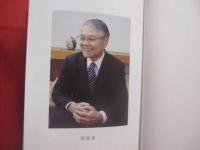 稲嶺恵一回顧録　　　　　　 我以外皆我が師　　　　　　　 【沖縄・琉球・歴史・文化・政治・人物評伝・元沖縄県知事・りゅうせき】