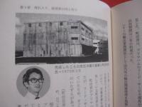 稲嶺恵一回顧録　　　　　　 我以外皆我が師　　　　　　　 【沖縄・琉球・歴史・文化・政治・人物評伝・元沖縄県知事・りゅうせき】