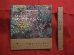 七栄グリーンの  コンテナ  スタイル   　　 生け花のような寄せ植えがかんたんにできる！！    　　   【沖縄・琉球・ガーデニング】