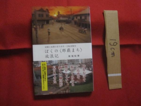 ローマ字 和ポ辞典 【語学・言語・ポルトガル語・文化】(◎著者 日向