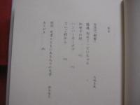 大城貞俊作品集上下巻揃い   　　【上】　島影 　　慶良間や見いゆしが 　　  【下】　樹響 　　でいご村から    　　     【沖縄・琉球・歴史・文化・文学】