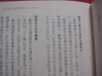 女医裏物語  　　かけ出し女医のトホホ体験記  　　  　神　薫　　著    　　    【医学】