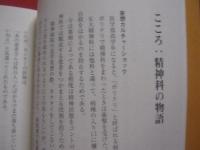 女医裏物語  　　かけ出し女医のトホホ体験記  　　  　神　薫　　著    　　    【医学】