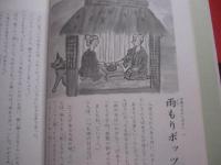 子供から大人まで楽しく読める   　　 沖縄のむかしばなし   　　 文と絵  　宮沢　  貞子　　　　       【沖縄・琉球・歴史・文化】