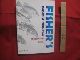 ＦＩＳＨＥＲ’Ｓ　　　ＰＡＲＡＤＩＳＥ　　　ＯＫＩＮＡＷＡ　　　　　フィッシャーズ 　 パラダイス  　オキナワ 　　  　　魚と釣りの百科 　　　　 　     【沖縄・琉球・趣味・文化・アウトドア・海洋レジャー】