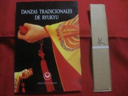 ＤＡＮＺＡＳ 　　　ＴＲＡＤＩＣＩＯＮＡＬＥＳ　　　 ＤＥ　　　 ＲＹＵＫＹＵ　　　　琉球舞踊　　　　　　　　　　　　　　 【沖縄・琉球・歴史・伝統・文化】