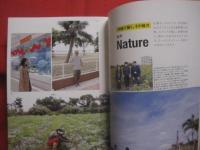 移住者のための  沖縄仕事ＮＡＶＩ    沖縄暮らしで自分も家族も幸福度アップ！   この島には魅力のある仕事があふれている     【沖縄・琉球・歴史・文化】