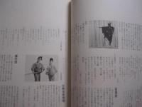 復帰五周年記念沖縄県芸能祭　　  沖縄の芸能       　　 【沖縄・琉球・歴史・文化】