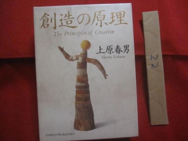 創造の原理 The Principles of Creation