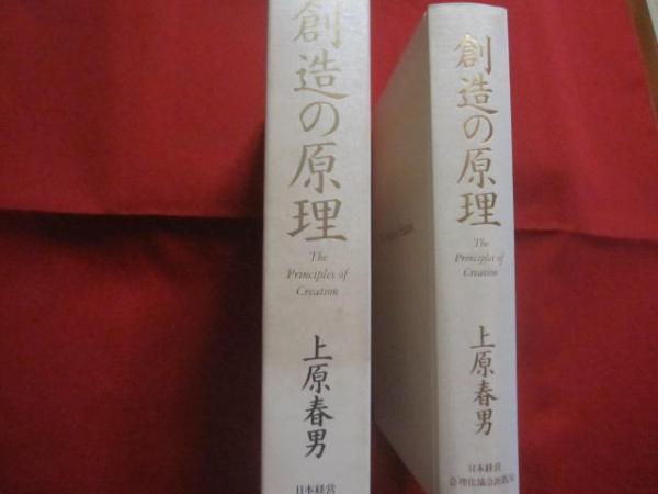 創造の原理 創造の原理 The Principles of Creation