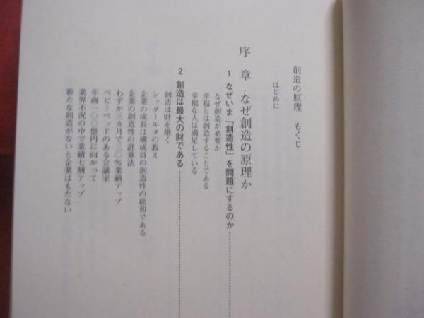 創造の原理 The Principles of Creation