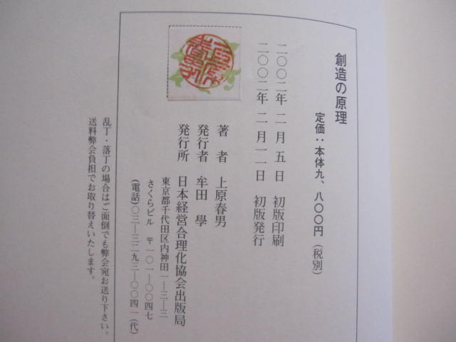 創造の原理 The Principles of Creation