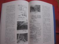 沖縄渡名喜島における言語　 ・ 　文化の総合的研究     　　  昭和６１年度私立大学等経常費補助金特別補助 （ 特色ある教育研究 ） による研究成果報告書       　　    【沖縄・琉球・歴史・文化・離島】