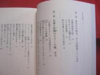 祭祀のウソ・ホント       　　あなたの拝みは大丈夫？       　　渡久地 十美子  　著         　　　　   【沖縄・琉球・歴史・文化・信仰・御願・ユタ】
