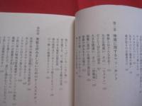 祭祀のウソ・ホント       　　あなたの拝みは大丈夫？       　　渡久地 十美子  　著         　　　　   【沖縄・琉球・歴史・文化・信仰・御願・ユタ】