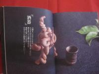 ☆琉球の宝      古酒     クース        古酒造りハンドブック    　　      【沖縄・琉球・歴史・文化・泡盛・アルコール・飲料】