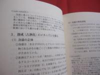 ☆琉球の宝      古酒     クース        古酒造りハンドブック    　　      【沖縄・琉球・歴史・文化・泡盛・アルコール・飲料】