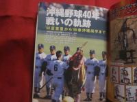 チバリヨ！ 　沖縄球児    　甲子園の栄冠は我に輝く　    首里高の夏出場から４１年、悲願の大旗が初めて海を渡った！  　　　　     【沖縄・琉球・高校野球・スポーツ・文化】