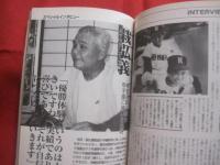 チバリヨ！ 　沖縄球児    　甲子園の栄冠は我に輝く　    首里高の夏出場から４１年、悲願の大旗が初めて海を渡った！  　　　　     【沖縄・琉球・高校野球・スポーツ・文化】
