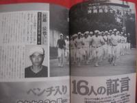 チバリヨ！ 　沖縄球児    　甲子園の栄冠は我に輝く　    首里高の夏出場から４１年、悲願の大旗が初めて海を渡った！  　　　　     【沖縄・琉球・高校野球・スポーツ・文化】
