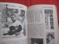 ☆チバリヨ！ 　沖縄球児    　甲子園の栄冠は我に輝く　    首里高の夏出場から４１年、悲願の大旗が初めて海を渡った！  　　　　     【沖縄・琉球・高校野球・スポーツ・文化】