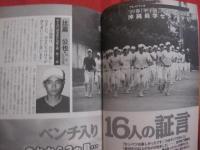 ☆★チバリヨ！ 　沖縄球児    　甲子園の栄冠は我に輝く　    首里高の夏出場から４１年、悲願の大旗が初めて海を渡った！  　　　　     【沖縄・琉球・高校野球・スポーツ・文化】