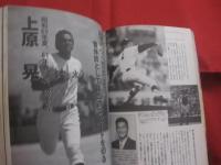 ☆★チバリヨ！ 　沖縄球児    　甲子園の栄冠は我に輝く　    首里高の夏出場から４１年、悲願の大旗が初めて海を渡った！  　　　　     【沖縄・琉球・高校野球・スポーツ・文化】