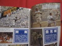 ☆☆チバリヨ！ 　沖縄球児    　甲子園の栄冠は我に輝く　    首里高の夏出場から４１年、悲願の大旗が初めて海を渡った！  　　　　     【沖縄・琉球・高校野球・スポーツ・文化】
