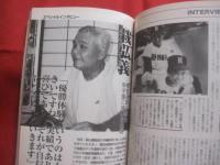 ☆☆チバリヨ！ 　沖縄球児    　甲子園の栄冠は我に輝く　    首里高の夏出場から４１年、悲願の大旗が初めて海を渡った！  　　　　     【沖縄・琉球・高校野球・スポーツ・文化】