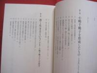 評伝 　小嶋千鶴子  　　イオンを創った女   　　日本一の巨大流通グループ創業者、岡田卓也実姉の人生と経営哲学　　　　    【ビジネス・伝記・人物】