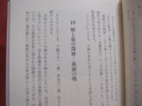 評伝 　小嶋千鶴子  　　イオンを創った女   　　日本一の巨大流通グループ創業者、岡田卓也実姉の人生と経営哲学　　　　    【ビジネス・伝記・人物】
