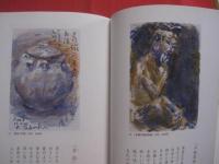 美術紀行 　　 サン・ロータスの道　　  日本・東洋編 　　　　     【歴史・文化・絵画・陶芸・沖縄・琉球】