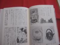 美術紀行 　　 サン・ロータスの道　　  日本・東洋編 　　　　     【歴史・文化・絵画・陶芸・沖縄・琉球】