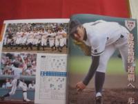 第９２回　 全国高校野球選手権大会優勝記念グラフ  　保存版  　春夏連覇！！　 興南 　偉業の足跡　 深紅の大旗海を渡る   　         【沖縄・琉球・歴史・興南高校・スポーツ・文化】