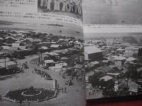 糸満市史  　別巻 　 写真資料  　　写真と年表に見る  　糸満市の現代の歩み 　　 １９４５年 ～ １９９１年　　　　     【沖縄・琉球・歴史・文化】