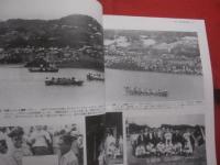 糸満市史  　別巻 　 写真資料  　　写真と年表に見る  　糸満市の現代の歩み 　　 １９４５年 ～ １９９１年　　　　     【沖縄・琉球・歴史・文化】