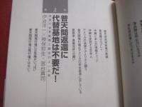 沖縄の真実　、　ヤマトの欺瞞 　　　　 米軍基地と日本外交の軛　　　　       【沖縄・琉球・基地問題・普天間基地・辺野古移設】　