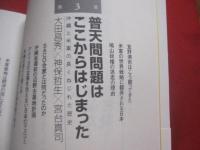 沖縄の真実　、　ヤマトの欺瞞 　　　　 米軍基地と日本外交の軛　　　　       【沖縄・琉球・基地問題・普天間基地・辺野古移設】　