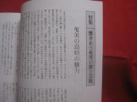 しまうた　  第１５号　　  《　特集　》 　響きあう奄美の歌と芸能  　  　　　　   【奄美・沖縄・琉球・歴史・文化】
