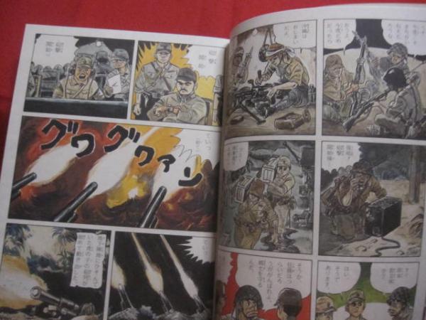 沖縄決戦 新里堅進著 沖縄決戦―歴史劇画 (1978年) |本 | 通販 | Amazon