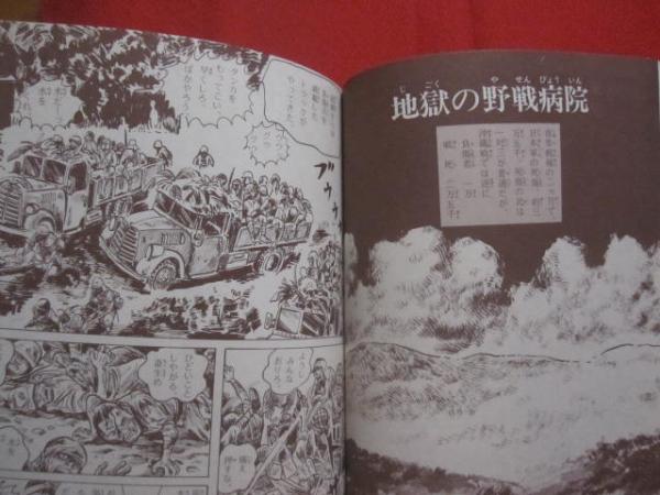 歴史劇画 沖縄決戦 （ 後編 ） 新里 堅進 著 月刊沖縄社 発行