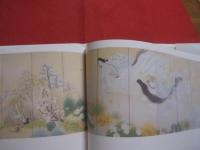 山種美術館所蔵 　 華麗なる日本画の美  　屏風　・　大画面作品を中心に　　       【美術・絵画・図録・文化】