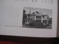 安藤忠雄  　住宅　  文化勲章受章建築家の原点    　一五〇軒の家を考えた中から見えてくるもの 　　     【建築・人物】